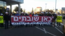 שביתת עובדי 'טבע' באתר הייצור בכפר סבא. דצמבר 2017 (צילום: ניצן צבי כהן)