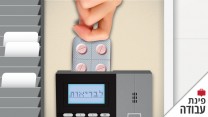 פינת עבודה - ימי מחלה (איור: אידאה).