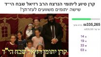 קמפיין ההתרמה למשפחתו של רזיאל שבח ז״ל (צילום מסך מתוך אתר causematch.com).