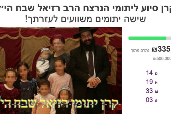 קמפיין ההתרמה למשפחתו של רזיאל שבח ז״ל (צילום מסך מתוך אתר causematch.com).