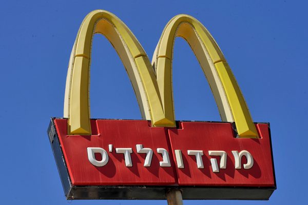 שלט סניף מקדונלדס באשדוד (צילום: פלאש 90).
