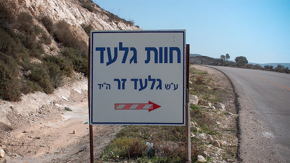 שלט הכניסה למאחז חוות גלעד (צילום: מיכאל יעקובסון / ויקיפדיה).