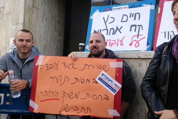 הפגנת עובדי חסות הנוער מול בין הדין לעבודה בתל אביב (צילום: שי ניב)
