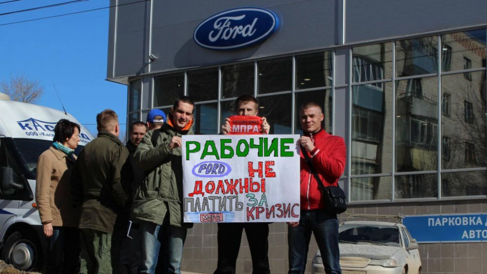 העובדים הרוסים המאוגדים ב-ITUWA, מפגינים מול כוונת חברות הרכב לפטר עובדים, 2016 (צילום: IndustriALL)