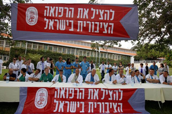מחאת הרפואה הציבורית, 2011 (צילום ארכיון: אדי ישראלי / פלאש 90).