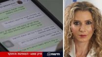 השופטת רונית פוזננסקי-כץ וצילום ההתכתבות המפלילה (צילומים: אתר בתי המשפט | באדיבות ערוץ 10).