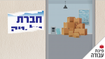 פינת עבודה - זכויות עובדים בפירוק חברה (גרפיקה: אידאה)