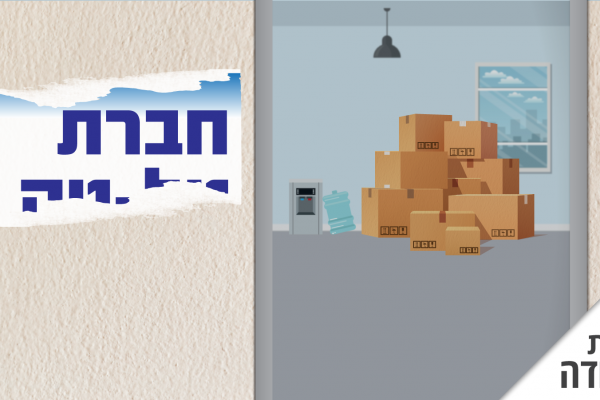פינת עבודה - זכויות עובדים בפירוק חברה (גרפיקה: אידאה)