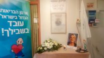 טקס הסרת הלוט במרפאה על שמה של טובה קררו. 7 במרץ (צילום: טל כרמון)