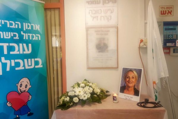 טקס הסרת הלוט במרפאה על שמה של טובה קררו. 7 במרץ (צילום: טל כרמון)