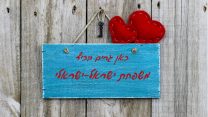 שלט כניסה לבית. אילוסטרציה (צילום: Shutterstock גרפיקה: אידאה)