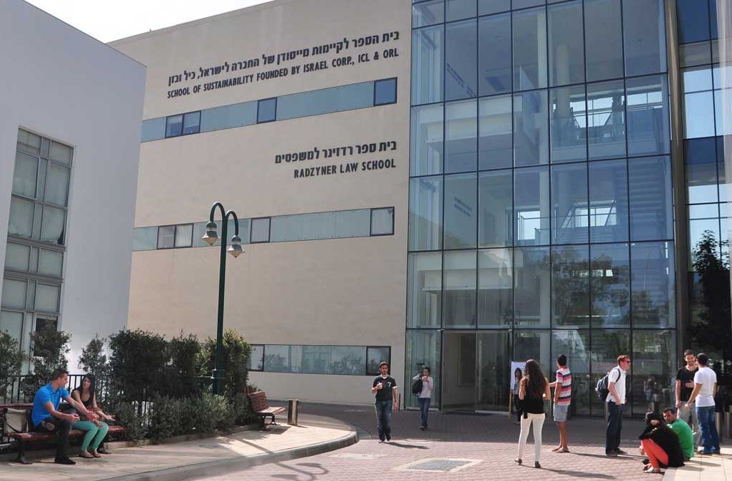 בניין רדזינר למשפטים המרכז הבינתחומי הרצליה (Credit: Kobi Zholtack)