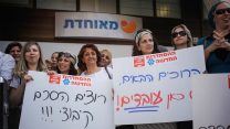 עובדות קופת חולים מאוחדת מפגינות מול המרפאה הראשית של הקופה בירושלים בדרישה להסכם קיבוצי. מאי 2013 (צילום: פלאש90)