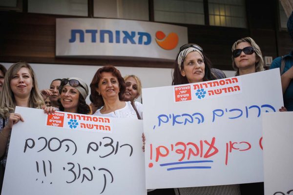 עובדות קופת חולים מאוחדת מפגינות מול המרפאה הראשית של הקופה בירושלים בדרישה להסכם קיבוצי. מאי 2013 (צילום: פלאש90)