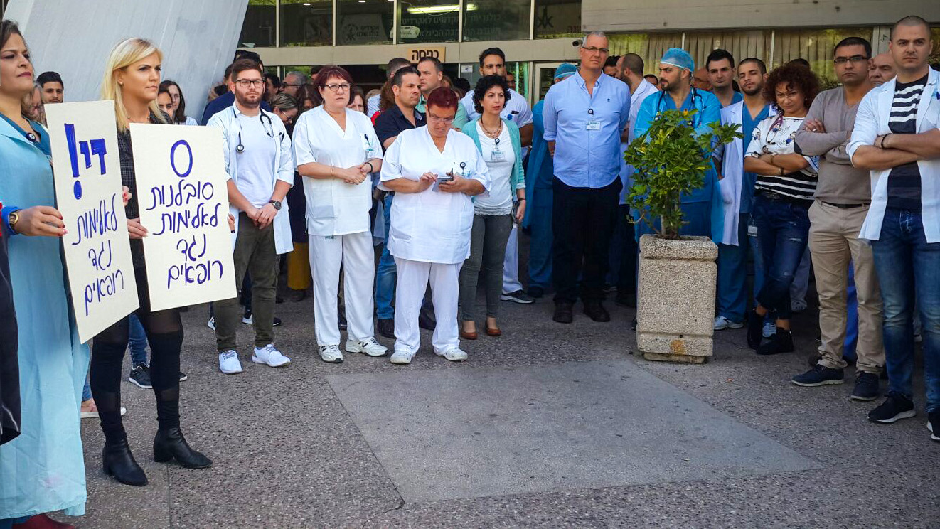 הפגנת הצוות הרפואי של בית החולים בני ציון נגד האלימות כלפי רופאים (צילום: יח״צ).