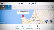צילום מסך מתוך האפליקציה ׳ארץ זוכרת יושביה׳