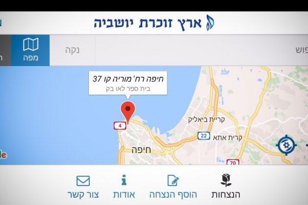 צילום מסך מתוך האפליקציה ׳ארץ זוכרת יושביה׳