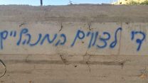 פעולות תג מחיר במהלך הלילה בכפרים א-סוויה ולובאן אשרקייה  שבגזרת שומרון (דוברות המשטרה)