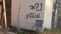 תג מחיר בכפר בית איכסא הסמוך לירושלים (צילום: דוברות המשטרה).