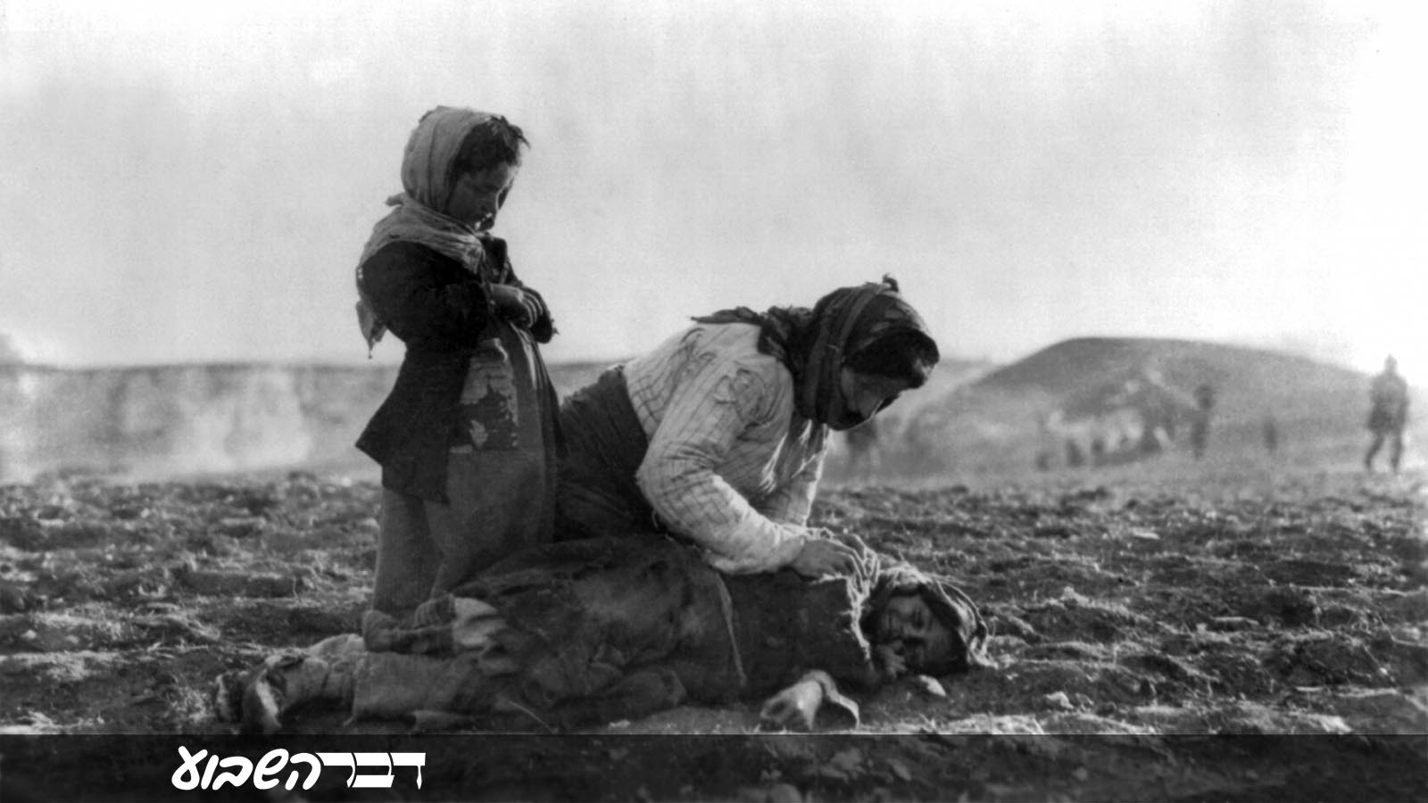 אשה ארמנית כורעת ליד ילד מת בשדה 1915-1919  צילום: מתוך ויקיפדיה