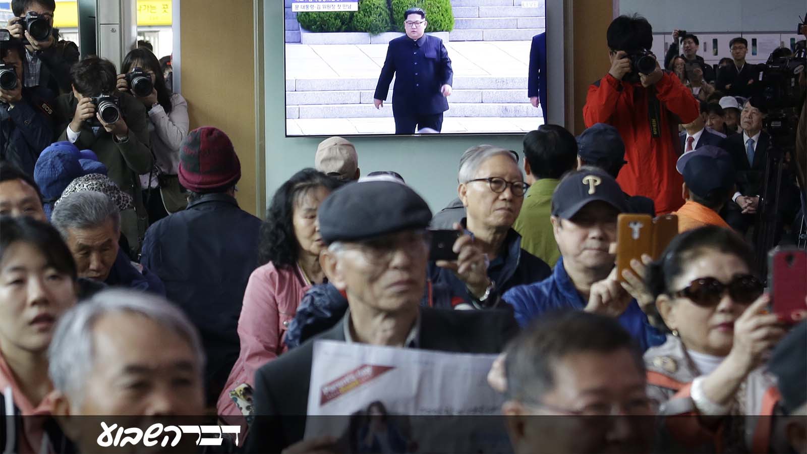 אזרחי קוריאה הדרומית צופים בפגישת מנהיגי קוריאה הדרומית והצפונית באזור המפורז בגבול בין המדינות. 27 באפריל (AP Photo/Ahn Young-joon)