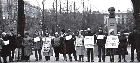 הפגנה של רפיוזניקים באפריל 1987 בלנינגרד (צילום מתוך ספרו של  טרטוטה / כל הזכויות שמורות לאבא  טרטוטה)