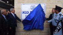 רה"מ נתניהו, השר לביטחון פנים ארדן ומפכ"ל המשטרה אלשיך חונכים את תחנת המשטרה החדשה בכפר כנא. 21 בנובמבר 2017 (צילום: קובי גדעון/ לע"מ)