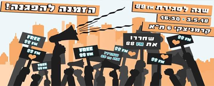 כרזת ההפגנה של מאבק 88. 3.5.18, החל מהשעה 16:30. קרימניצקי 6, תל אביב