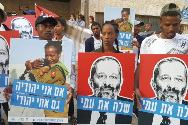 הפגנה מול ביתו של השר דרעי, בקריאה להעלאת יהודי אתיופיה 29 במאי 2018 (צילום: המאבק להעלאת יהודי אתיופיה)