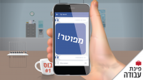 האם פוסט בפייסבוק יכול להביא לפיטורי עובד? (גרפיקה: אידאה).