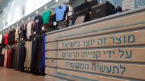 חנות שמעודדת תוצרת ישראלית (צילום: שי ניב)