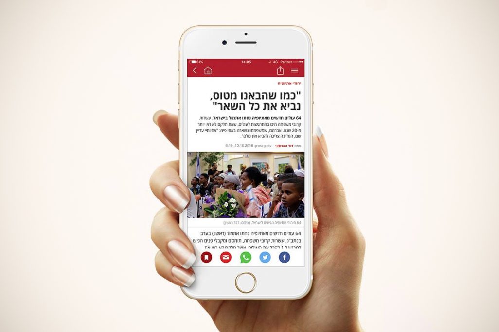 אפליקציית החדשות החברתית של ישראל (גרפיקה: דבר ראשון).