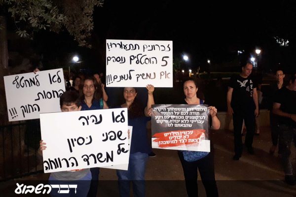 הפגנת תושבי שכונת גבעת עדן בזכרון יעקב נגד פתיחת הוסטל לשיקום מכורים לסמים (צילום: מיכל רוזן)