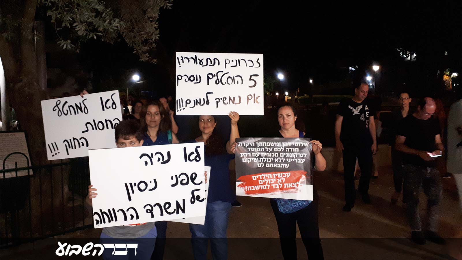 הפגנת תושבי שכונת גבעת עדן בזכרון יעקב נגד פתיחת הוסטל לשיקום מכורים לסמים (צילום: מיכל רוזן)