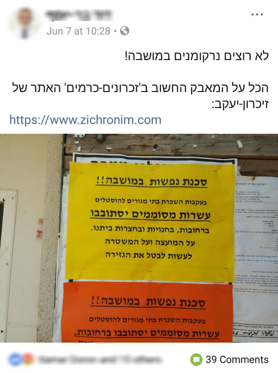 מודעת מחאה נגד הקמת הוסטל בשכונת גבעת עדן בזכרון יעקב