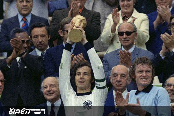 קפטן נבחרת מערב גרמניה פרנץ בקנבואר מניף את גביע העולם במונדיאל 1974 לאחר הניצחון בגמר 2-1 על נבחרת הולנד (AP Photo)
