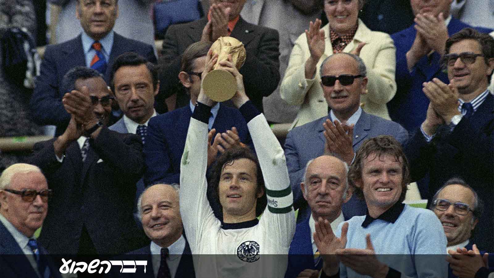 קפטן נבחרת מערב גרמניה פרנץ בקנבואר מניף את גביע העולם במונדיאל 1974 לאחר הניצחון בגמר 2-1 על נבחרת הולנד (AP Photo)
