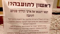כרזת הסתה נגד מצעד הגאווה בראשון לציון, יוני 2018 (יהל פרג')