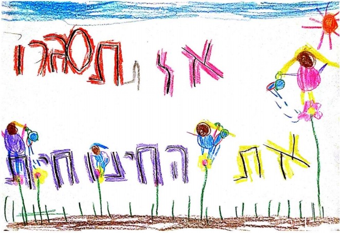 ציורי ילדים נגד סגירת החינוכית מתוך חוברת שחולקה לחברי הכנסת בועדת החינוך