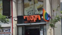 סניף ויקטורי (צילום: גידי כהן קידר)