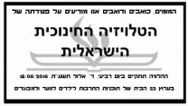 שקופית אבל על סגירת החינוכית שעובדי הערוץ העלו לשידור, 20 ביולי 2018. (באדיבות ועדי העובדים של הטלוויזיה החינוכית)