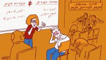 ההבדל הלא דק בין הטרדה מינית ומחווה חברתית (קריקטורה: תום ויזל)