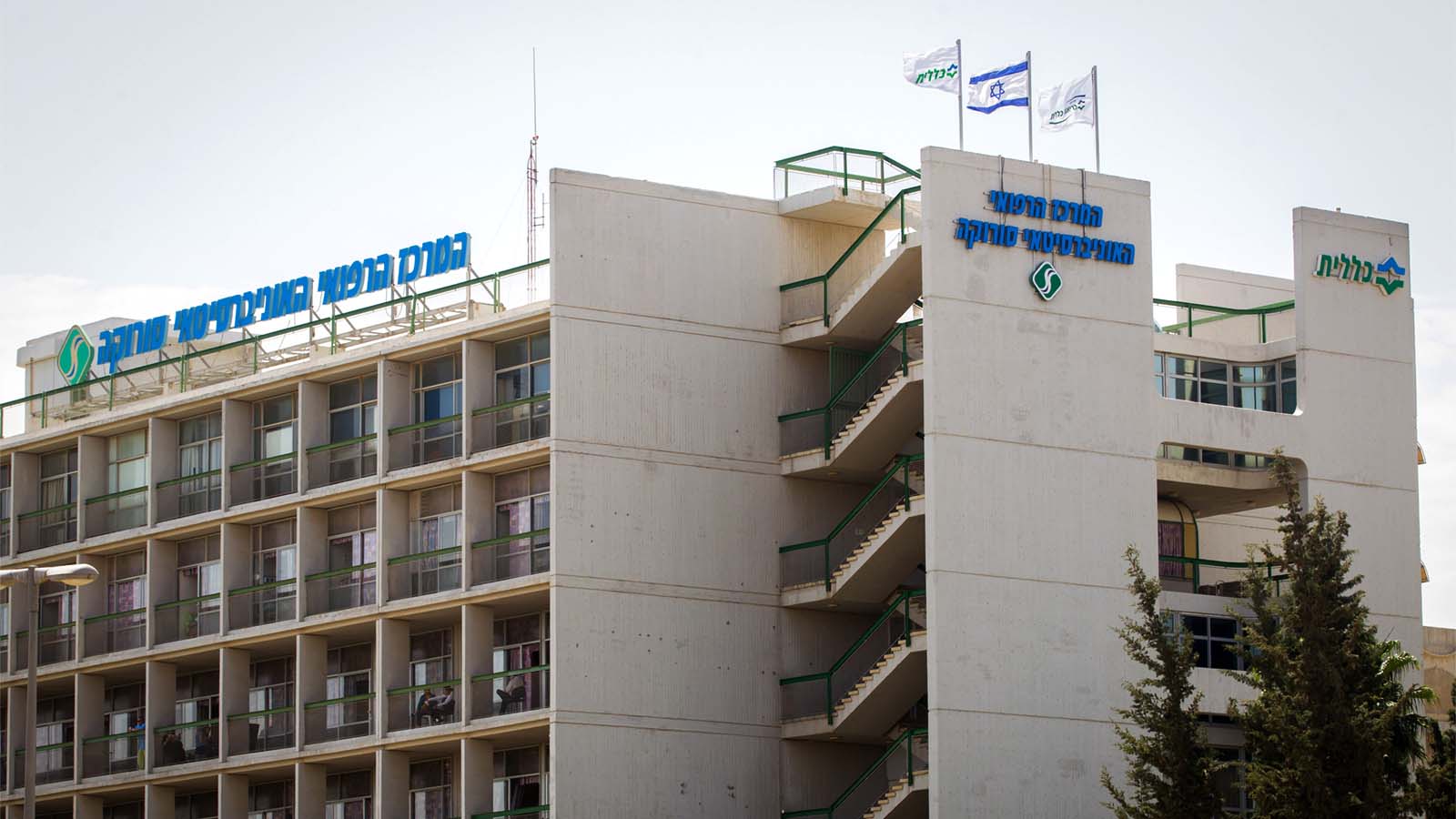 Soroka hospital in Be'er Sheva (צילום: מרים אלטשר/פלאש90)