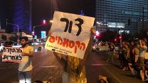 הפגנת תושבי עוטף עזה (צילום: יאיר ויטמן).