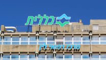 מרכז רפואי כללית בלין, חיפה (צילום: Max Zalevsky / Shutterstock).