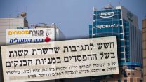 בנייני הבנקים הגדולים - הפועלים, לאומי ודיסקונט. וכותרת עיתון דבר על משבר ויסית המניות. 9 באוקטובר 1983  (צילום: מרים אלסטר / פלאש 90 וארכיון דבר עיבוד: אידאה).