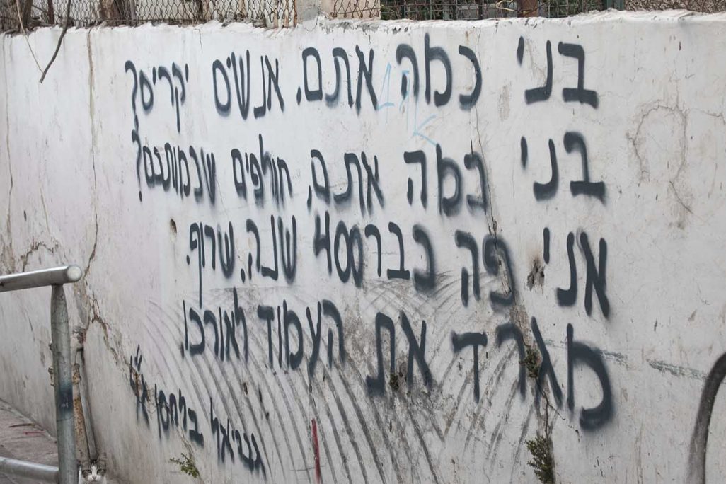 מילים מתוך שירו של בלחסן "בני כמה אתם" על קיר בשכונת נחלאות בירושלים (zeevzeev / flickr.com)