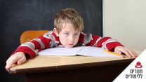 לא להתייאש! (צילום אילוסטרציה: Shutterstock).