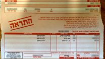 התראה על דרישת תשלום ארנונה, ללא קשר לכתבה (צילום: אידאה).