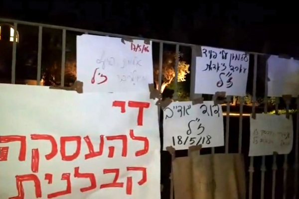 שלטים שנתלו על שער הכניסה לביתו של דני זלקינד, במהלך המחאה. 27 באוגוסט 2018 (צילום מסך מתוך דף הפייסבוק "צדק חברתי - חדר המצב‏").